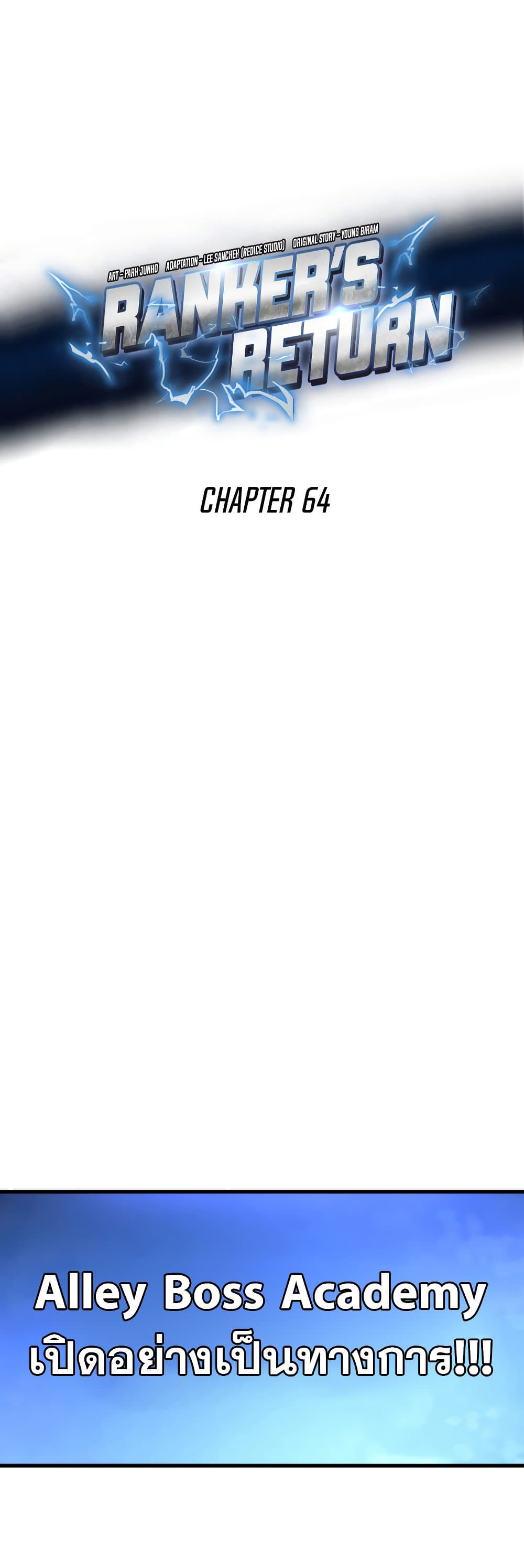 Ranker’s Return (Remake) ตอนที่ 64 24