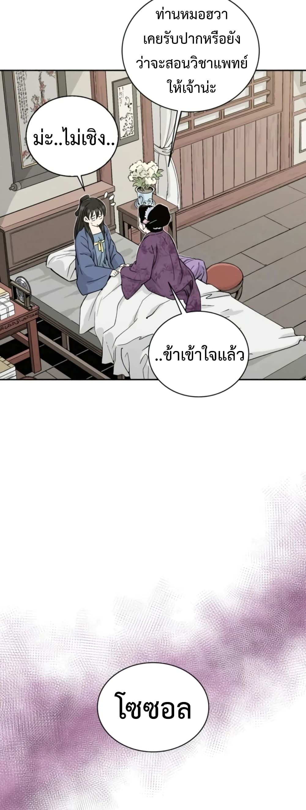 I Reincarnated as a Legendary Surgeon ตอนที่ 40 27
