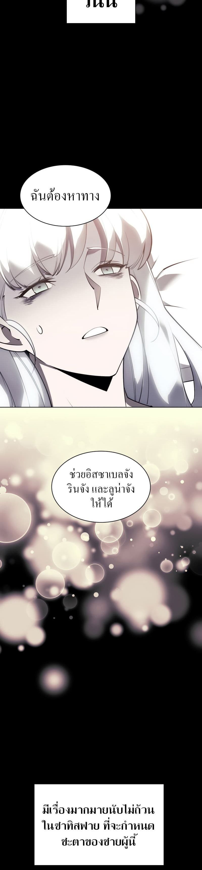 Overgeared (Remake) ตอนที่ 118 47