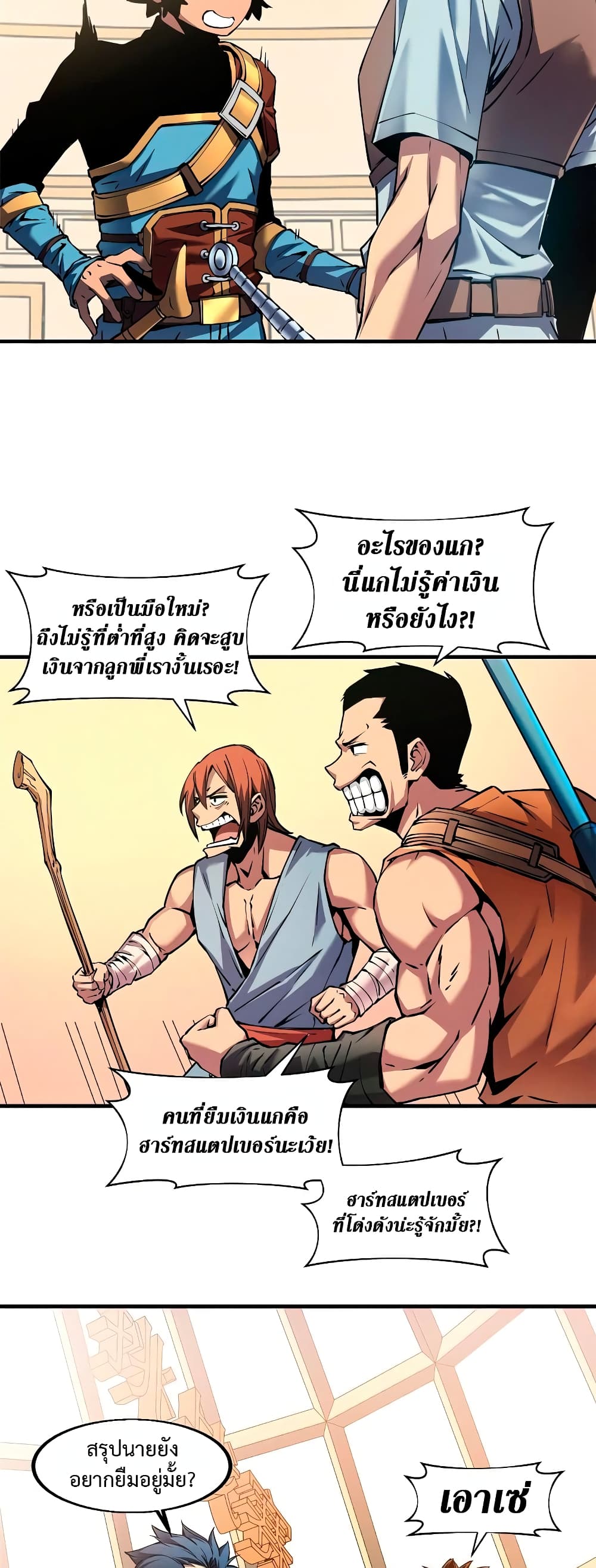 Reincarnation Of The Strongest Sword God ตอนที่ 4 17