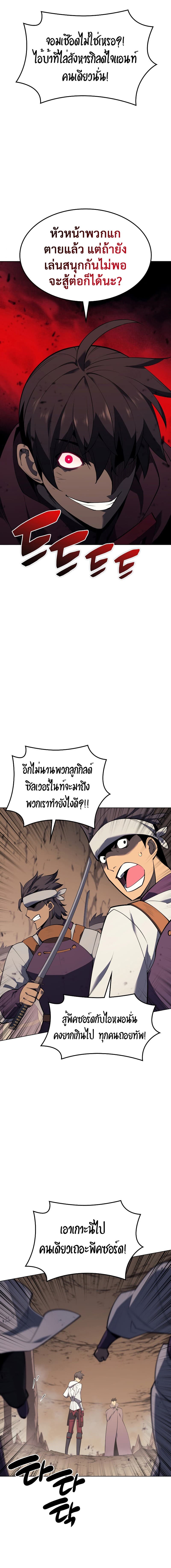 Overgeared (Remake) ตอนที่ 92 8