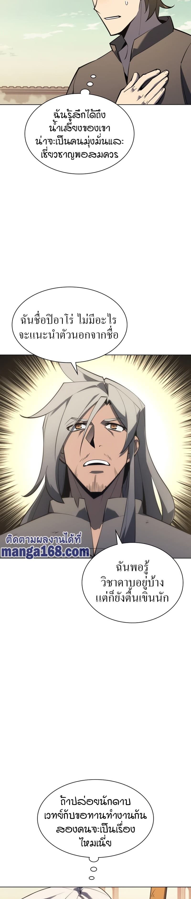 Overgeared (Remake) ตอนที่ 114 24