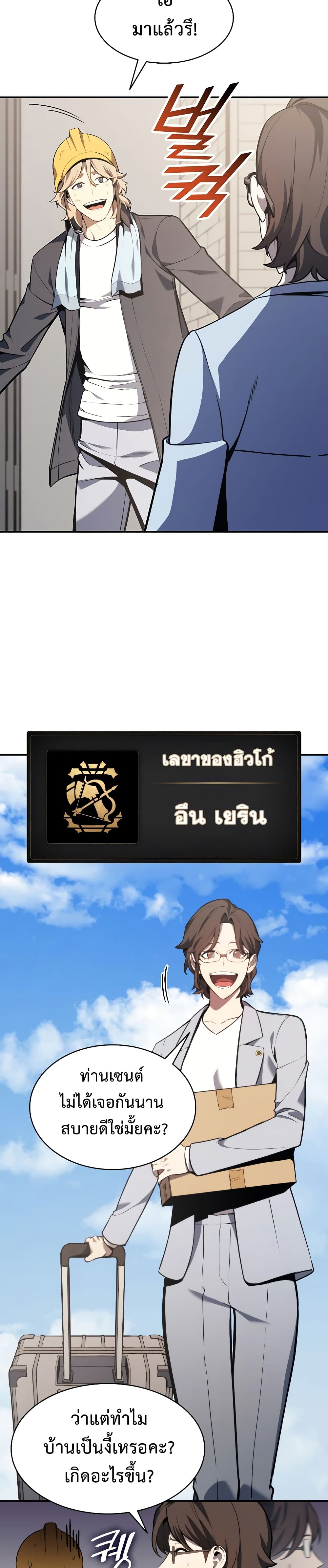 The Return of the Disaster-Class Hero ตอนที่ 36 7