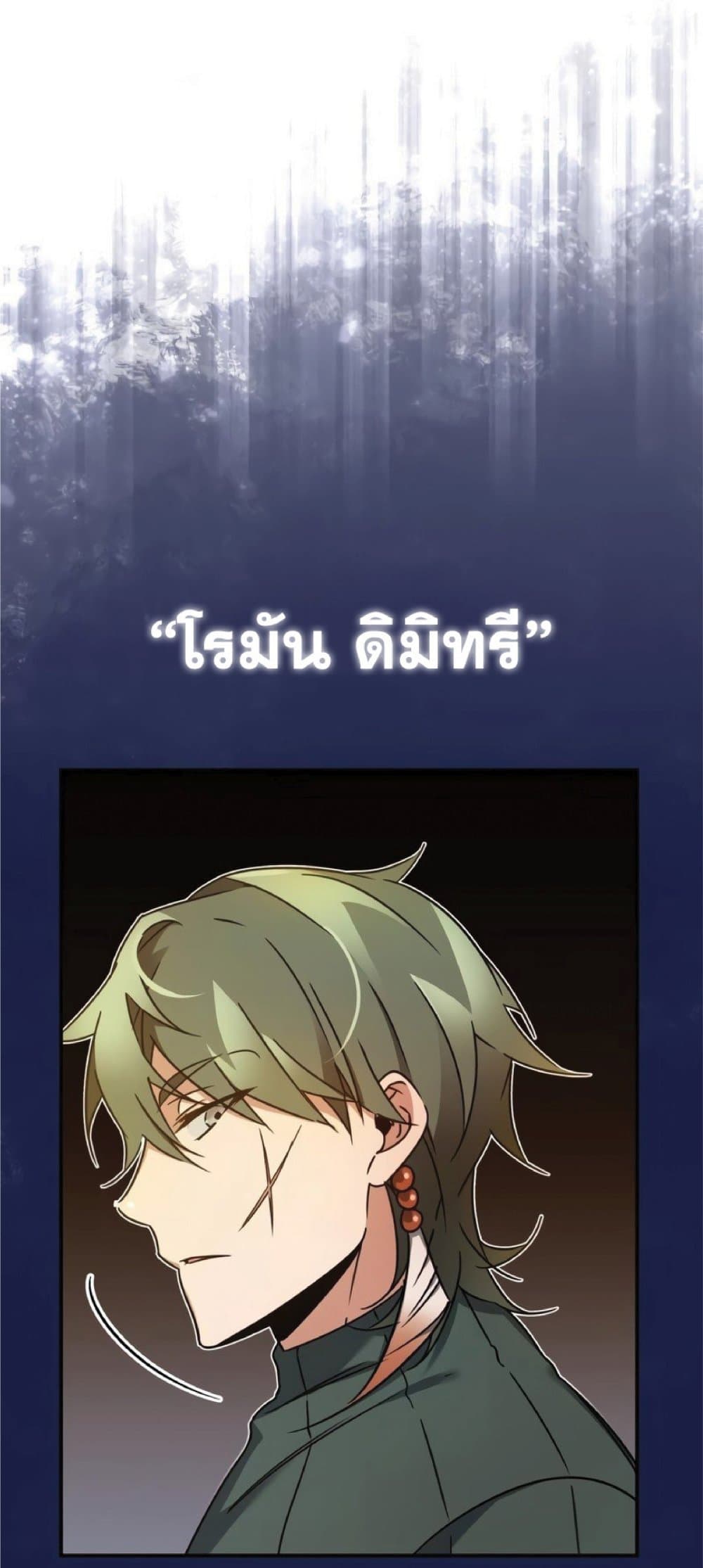 The Heavenly Demon Can’t Live a Normal Life ตอนที่ 24 31
