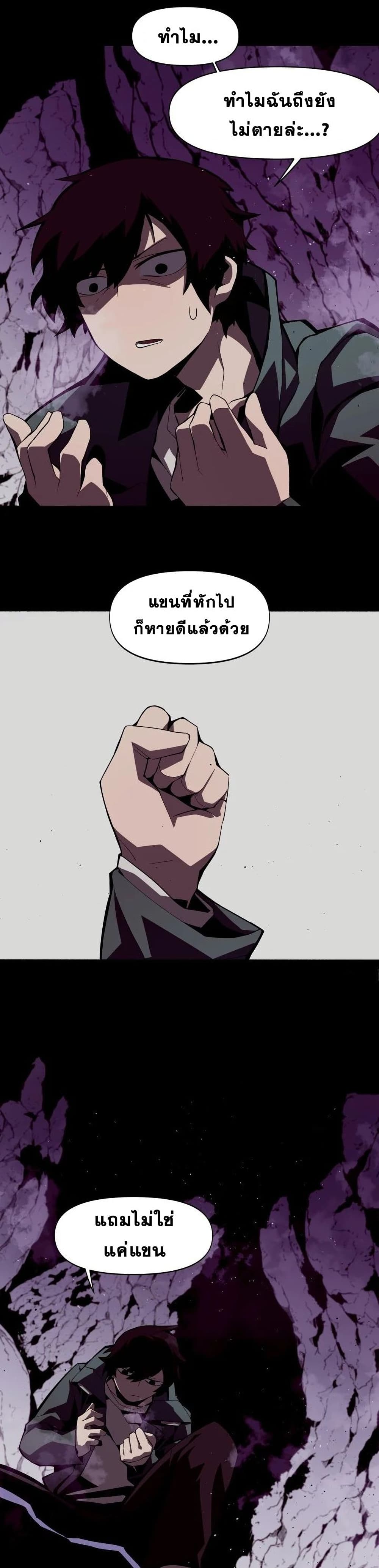 Dungeon Odyssey ตอนที่ 2 3