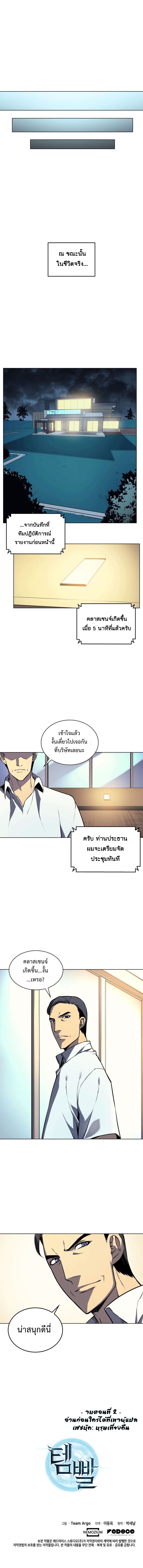 Overgeared (Remake) ตอนที่ 2 12