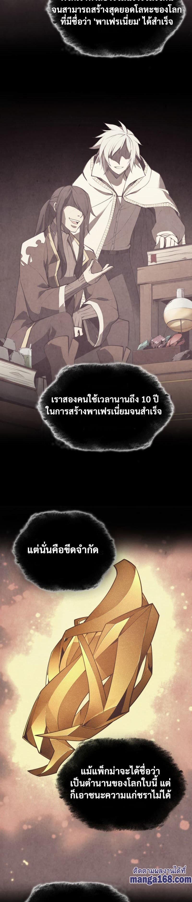 Overgeared (Remake) ตอนที่ 61 17