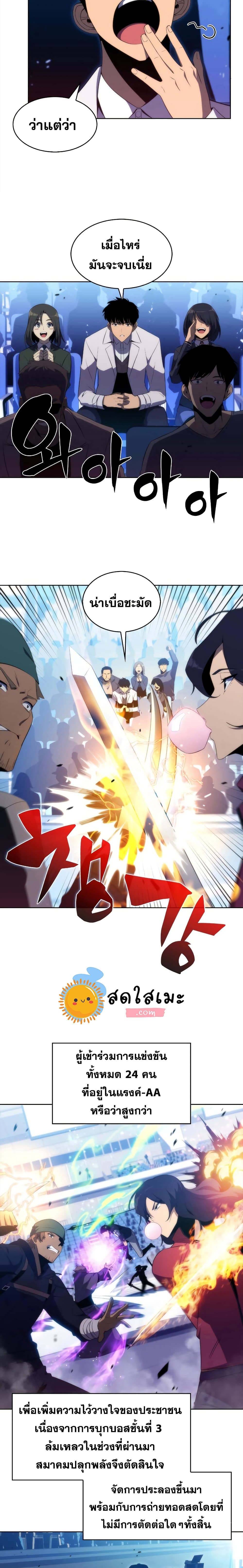 Solo Max-Level Newbie ตอนที่ 31 5