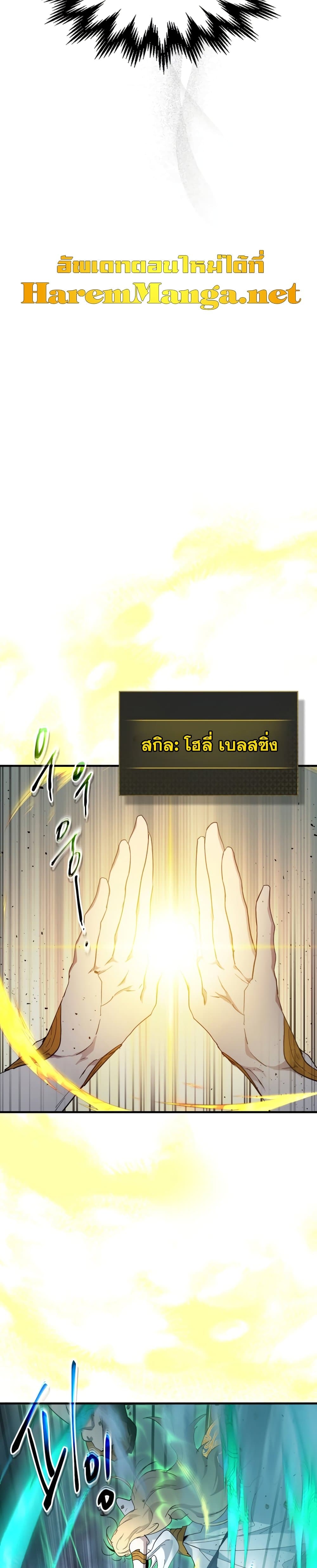 Leveling With The Gods ตอนที่ 49 16
