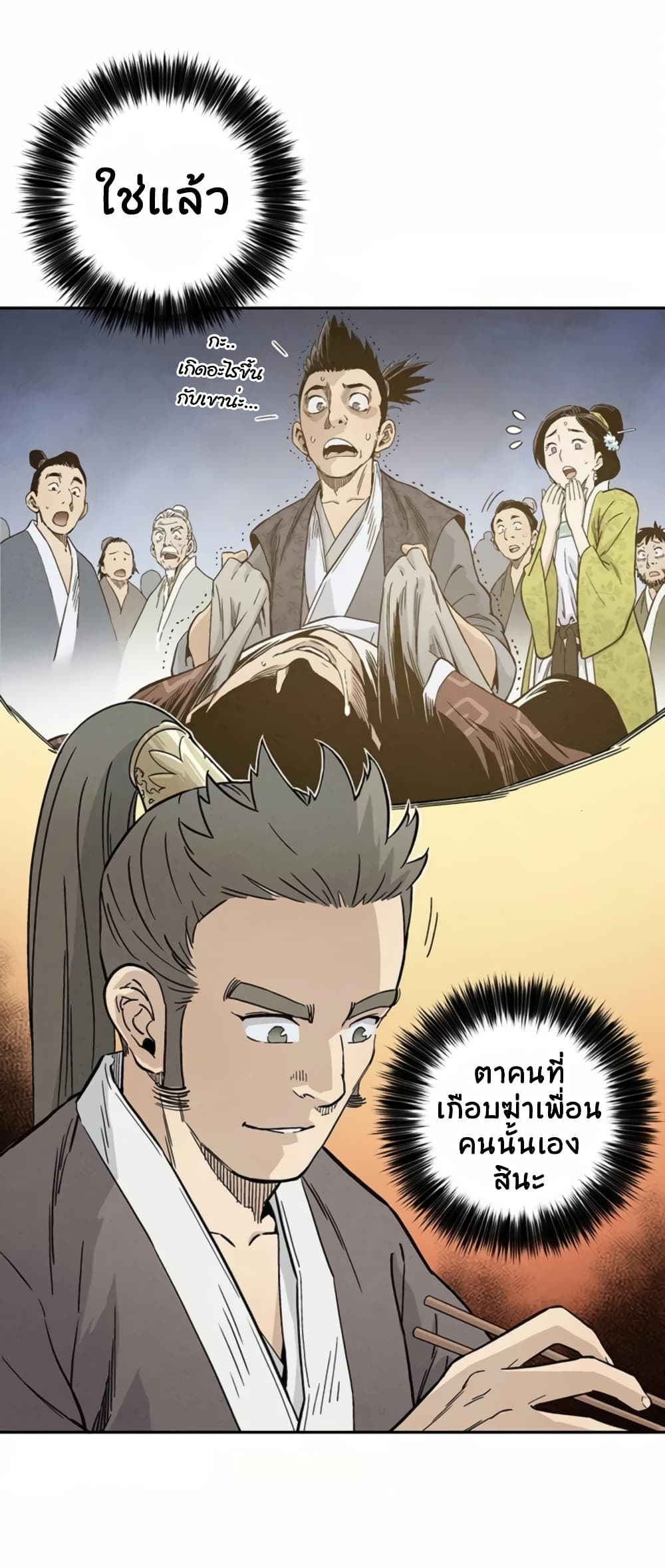 I Reincarnated as a Legendary Surgeon ตอนที่ 23 32