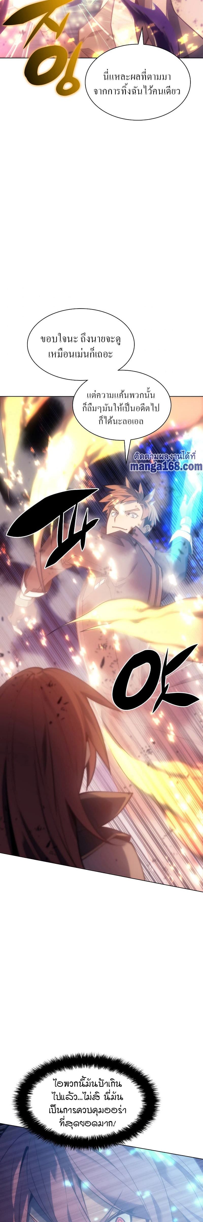 Overgeared (Remake) ตอนที่ 94 34