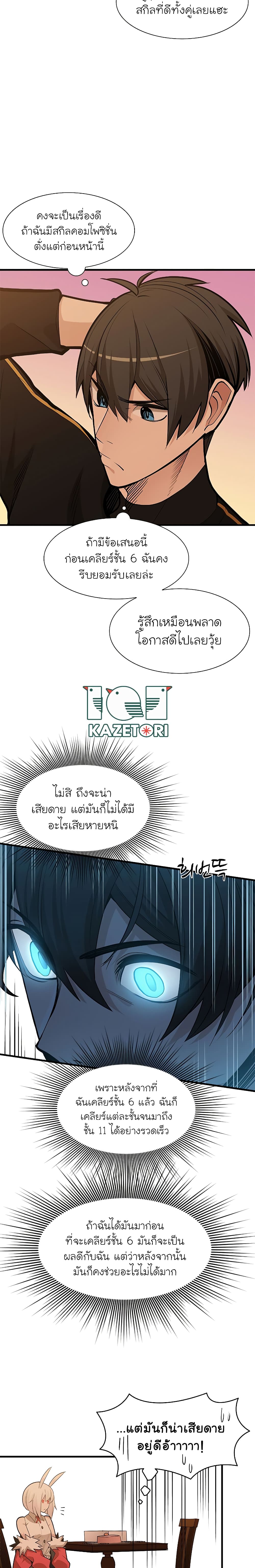 The Tutorial is Too Hard ตอนที่ 51 8