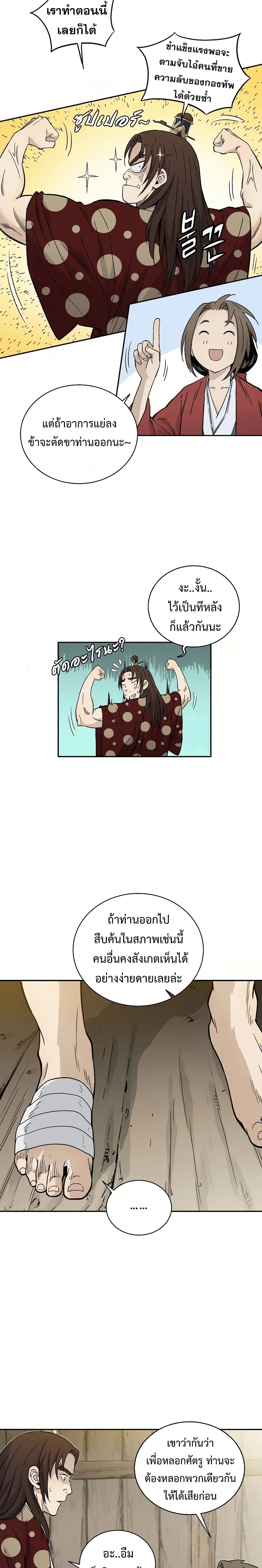 I Reincarnated as a Legendary Surgeon ตอนที่ 22 25