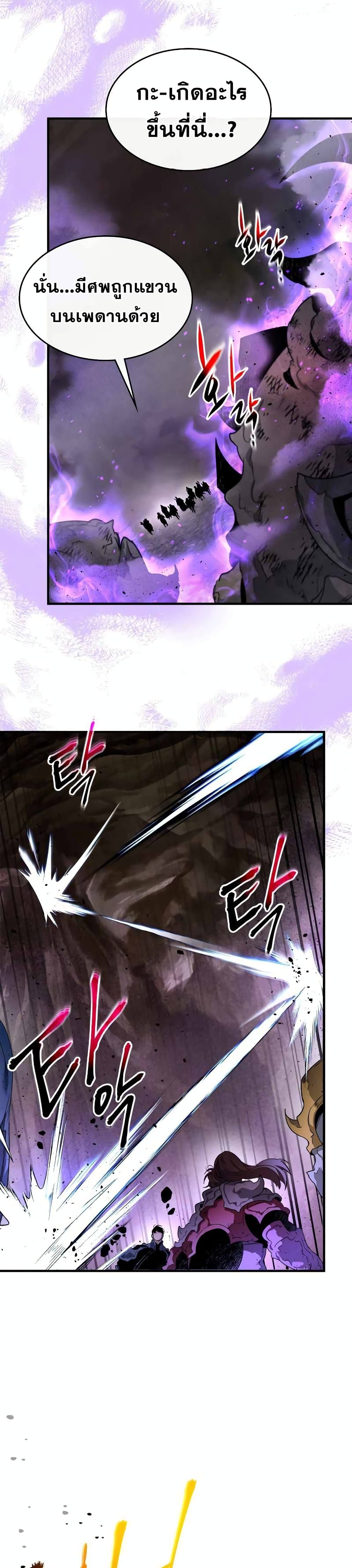 Leveling With The Gods ตอนที่ 45 20