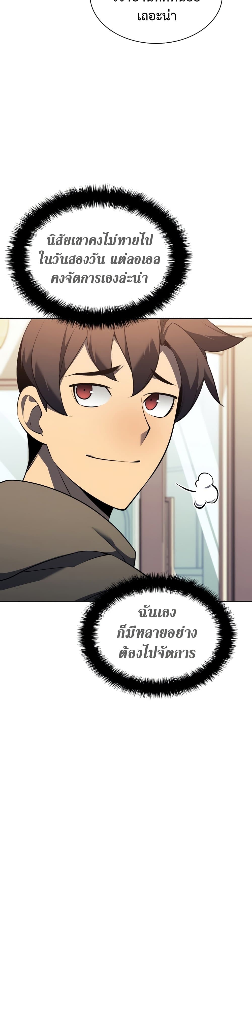 Overgeared (Remake) ตอนที่ 142 24