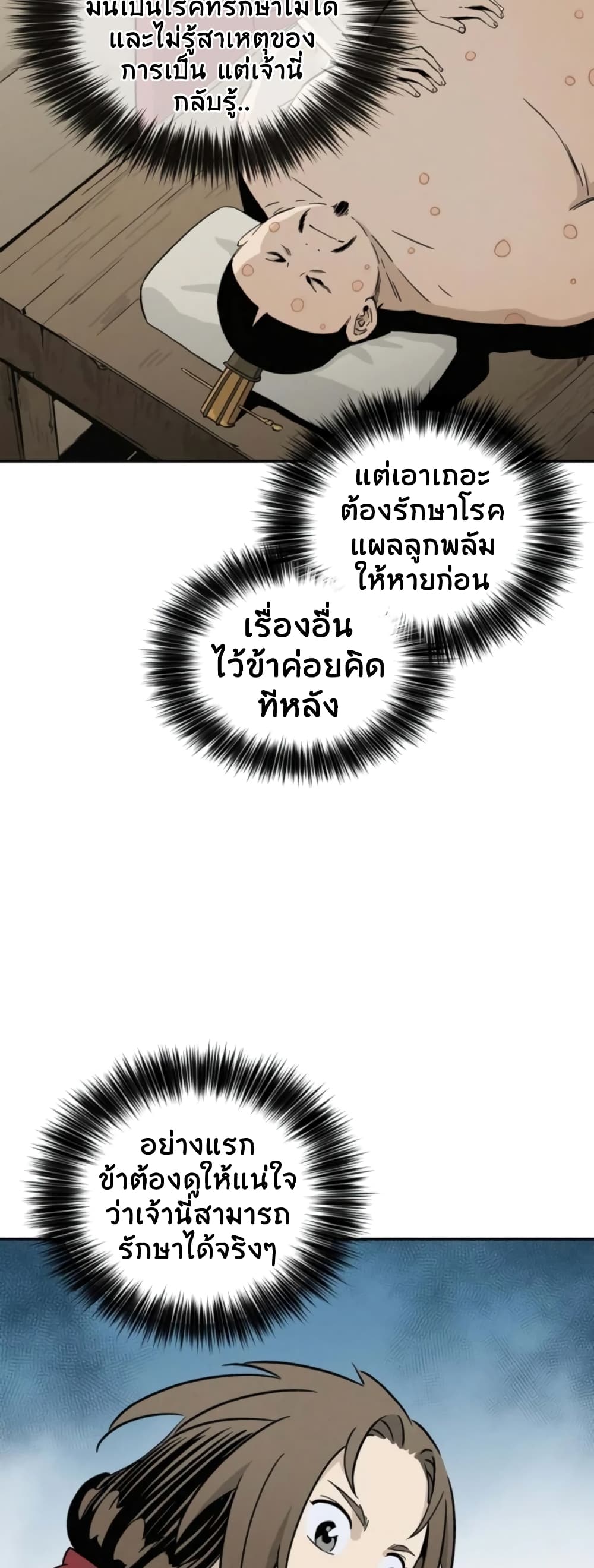 I Reincarnated as a Legendary Surgeon ตอนที่ 40 5