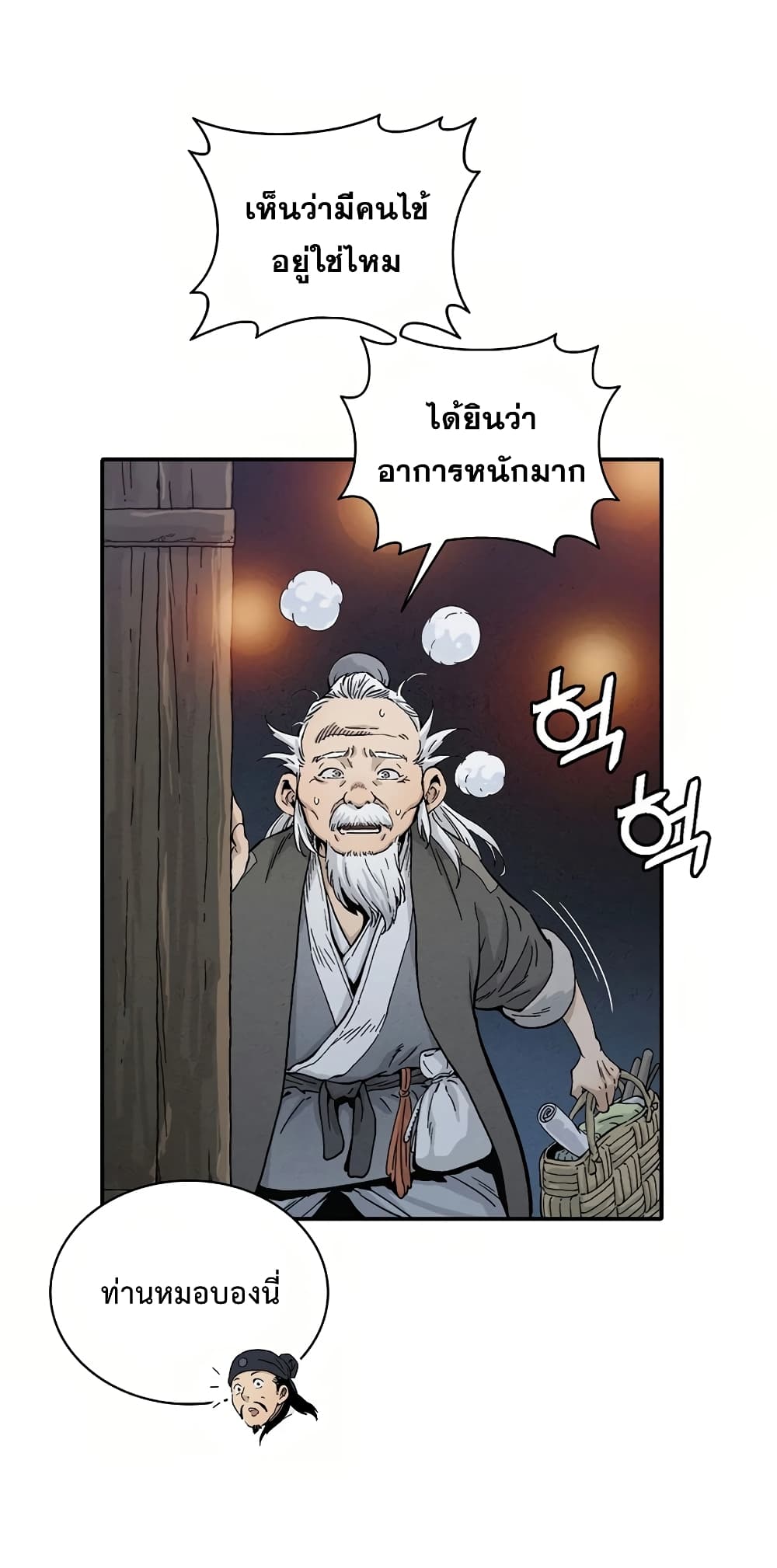 I Reincarnated as a Legendary Surgeon ตอนที่ 7 11