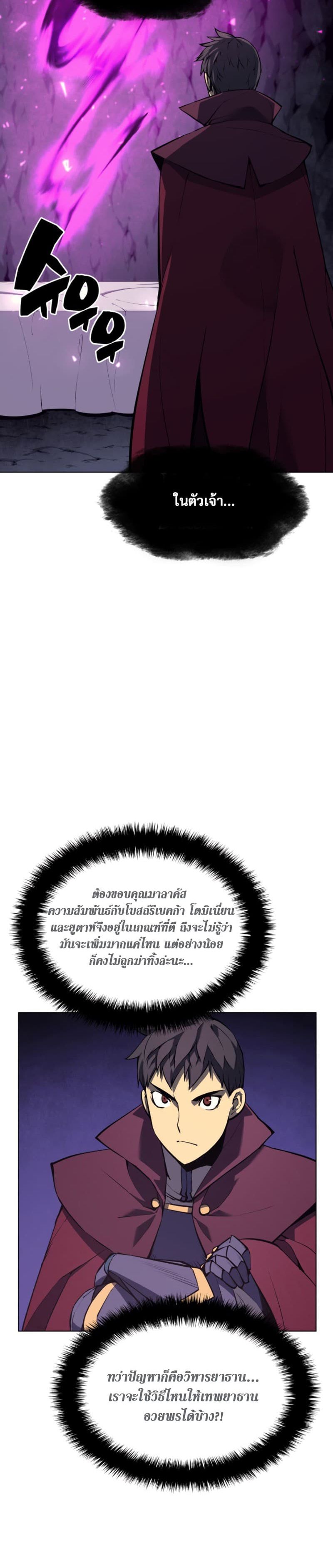 Overgeared (Remake) ตอนที่ 61 24