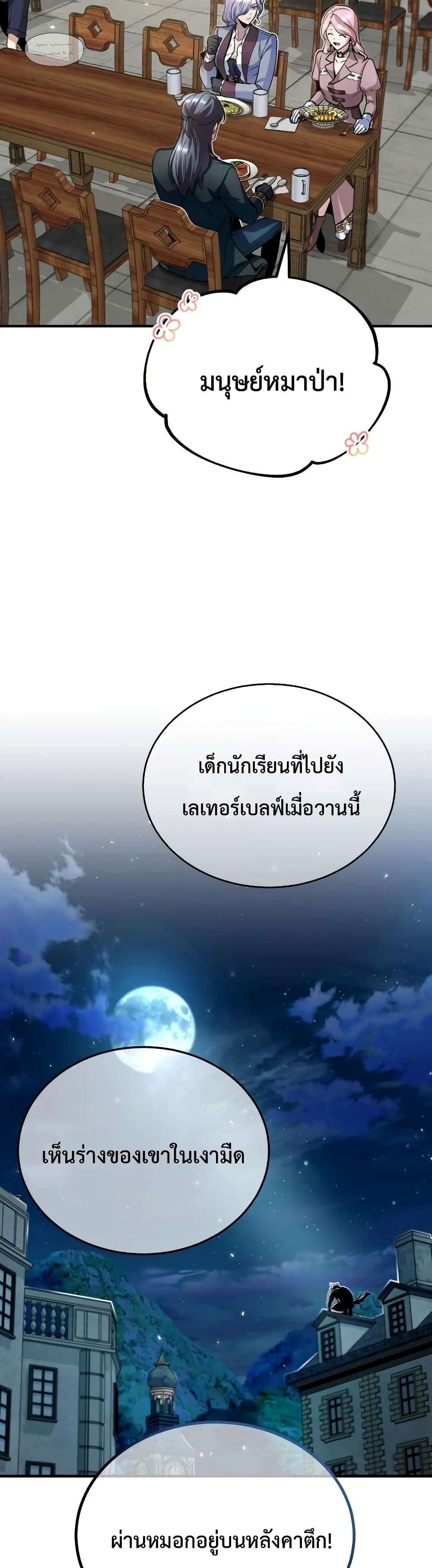 Academy’s Undercover Professor ตอนที่ 10 30