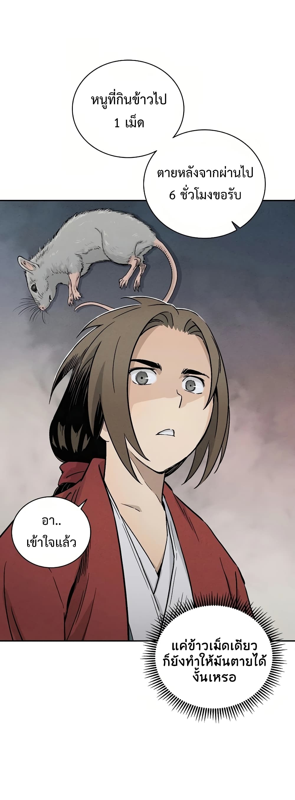 I Reincarnated as a Legendary Surgeon ตอนที่ 12 24