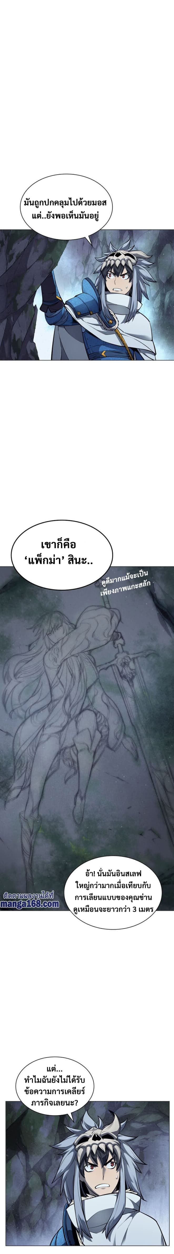 Overgeared (Remake) ตอนที่ 44 6