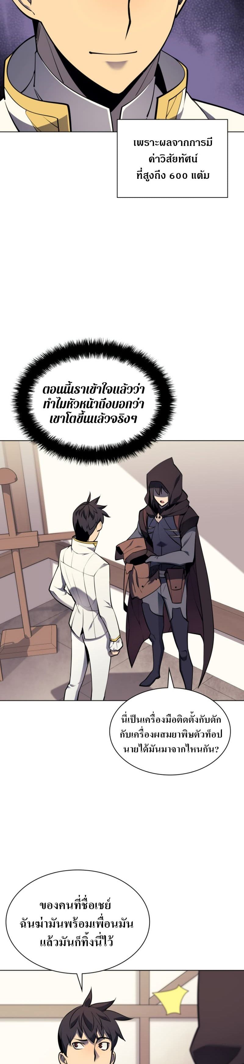 Overgeared (Remake) ตอนที่ 74 15