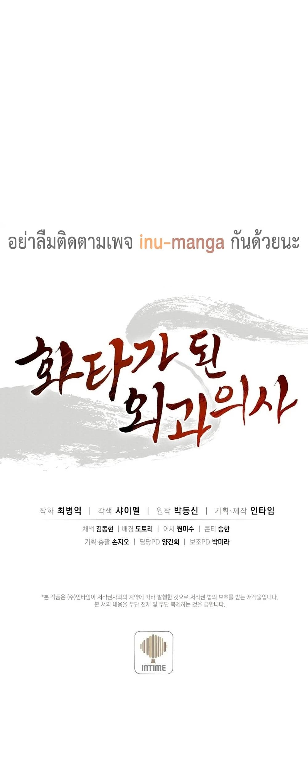 I Reincarnated as a Legendary Surgeon ตอนที่ 47 51