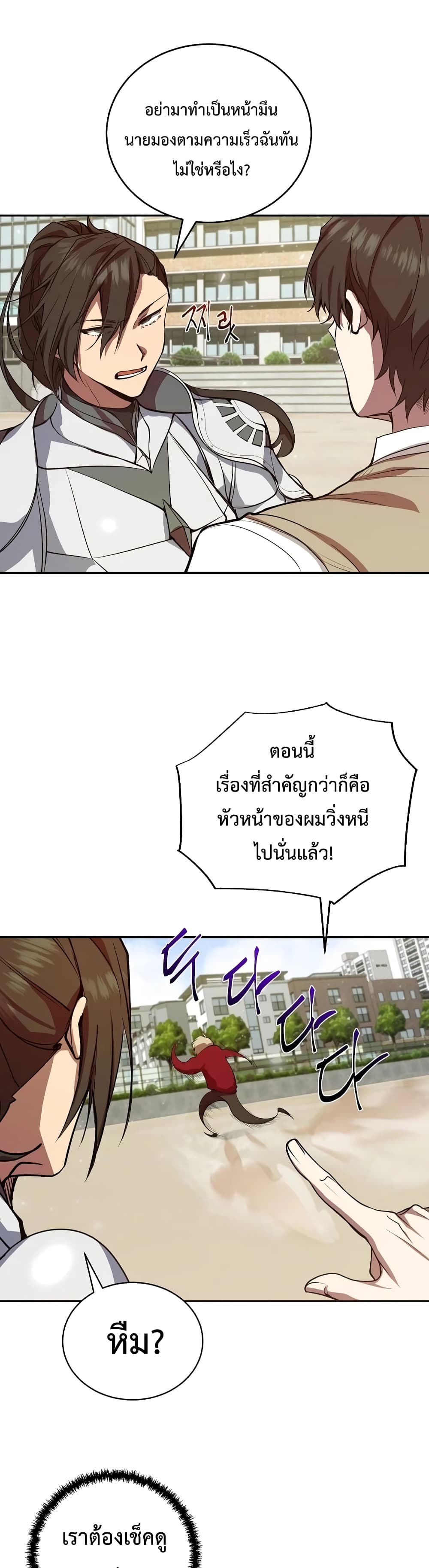 My School Life Pretending To Be a Worthless Person ตอนที่ 3 26