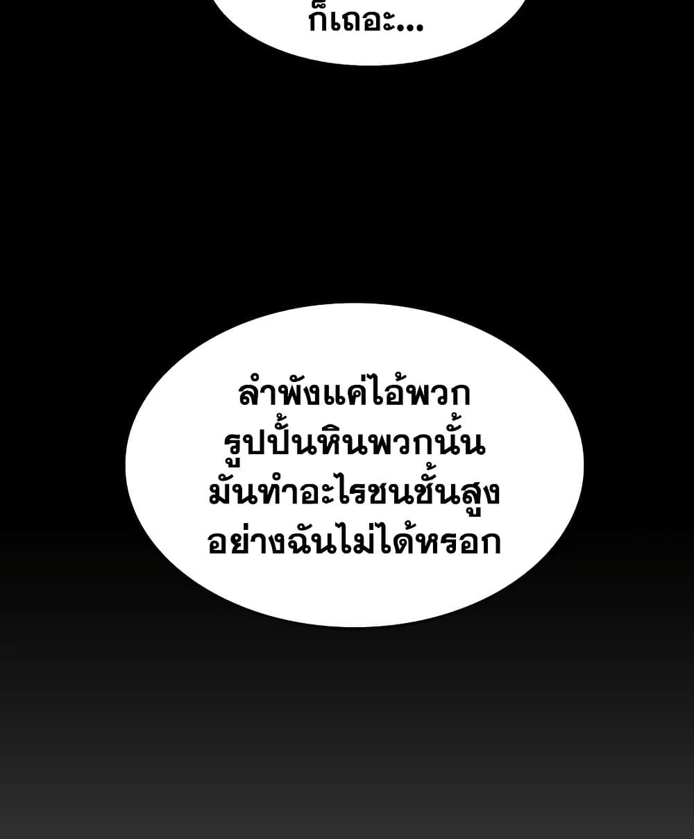 Solo Max-Level Newbie ตอนที่ 46 45