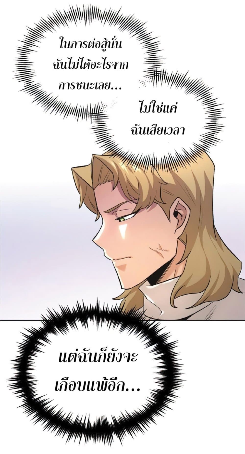 The Heavenly Demon Can’t Live a Normal Life ตอนที่ 18 93