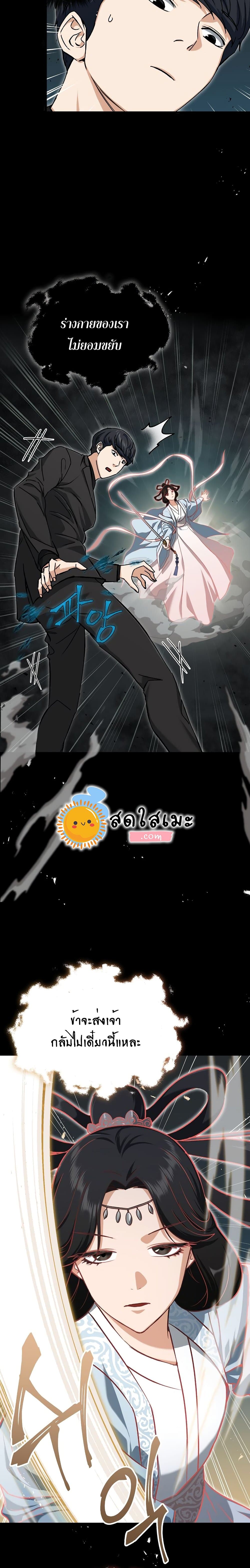 My Dad Is Too Strong ตอนที่ 68 16