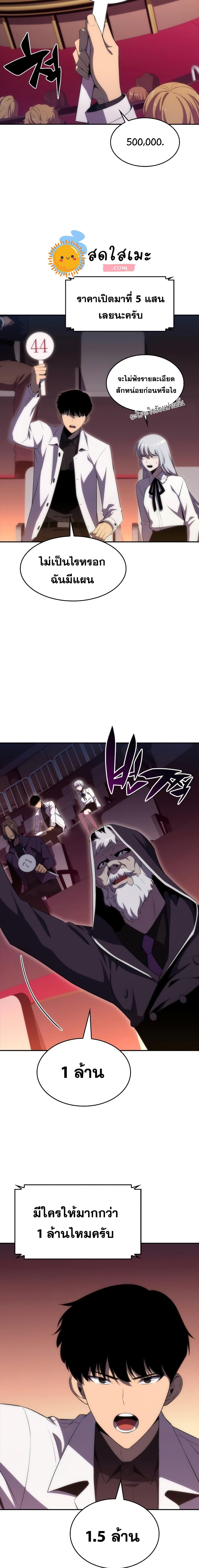 Solo Max-Level Newbie ตอนที่ 36 4