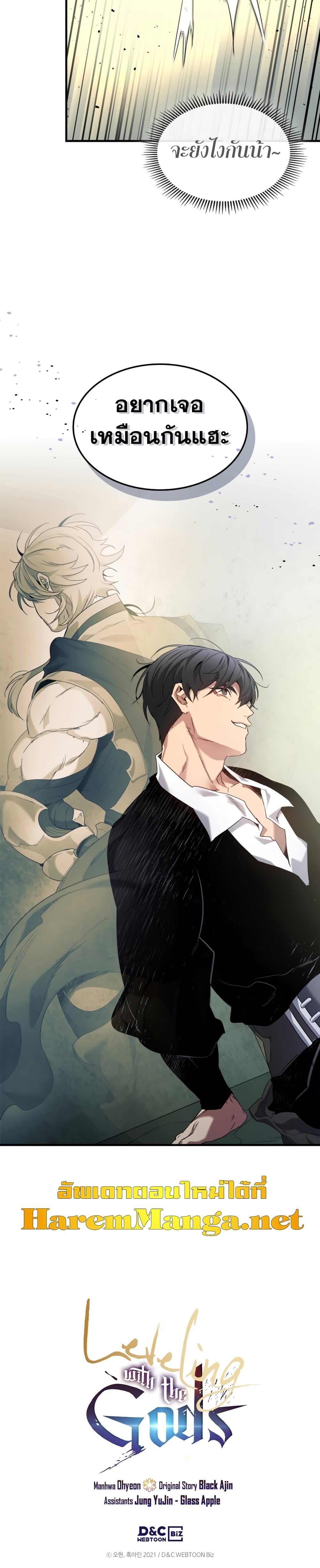 Leveling With The Gods ตอนที่ 52 41