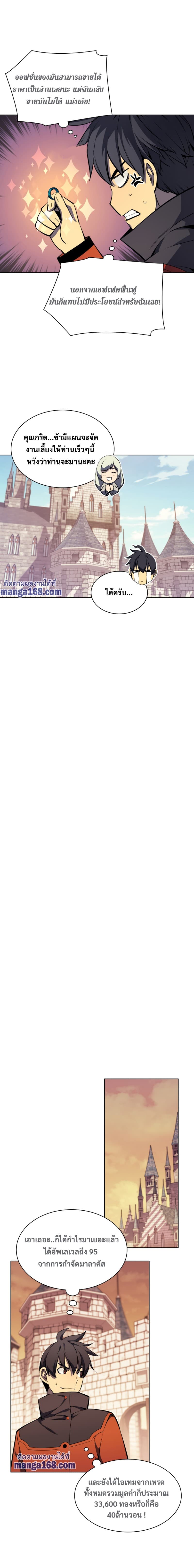 Overgeared (Remake) ตอนที่ 51 5