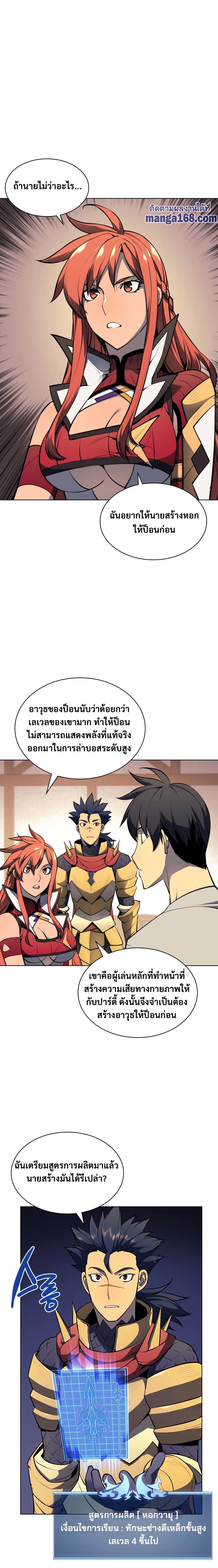 Overgeared (Remake) ตอนที่ 52 12