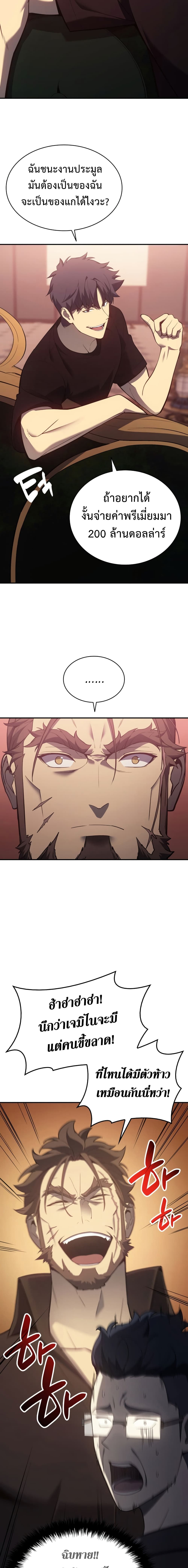 The Return of the Disaster-Class Hero ตอนที่ 19 6