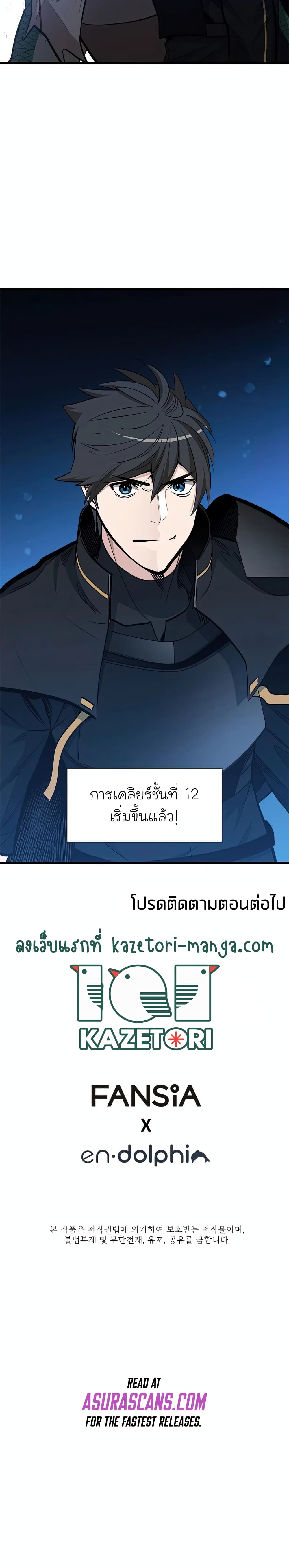 The Tutorial is Too Hard ตอนที่ 63 30