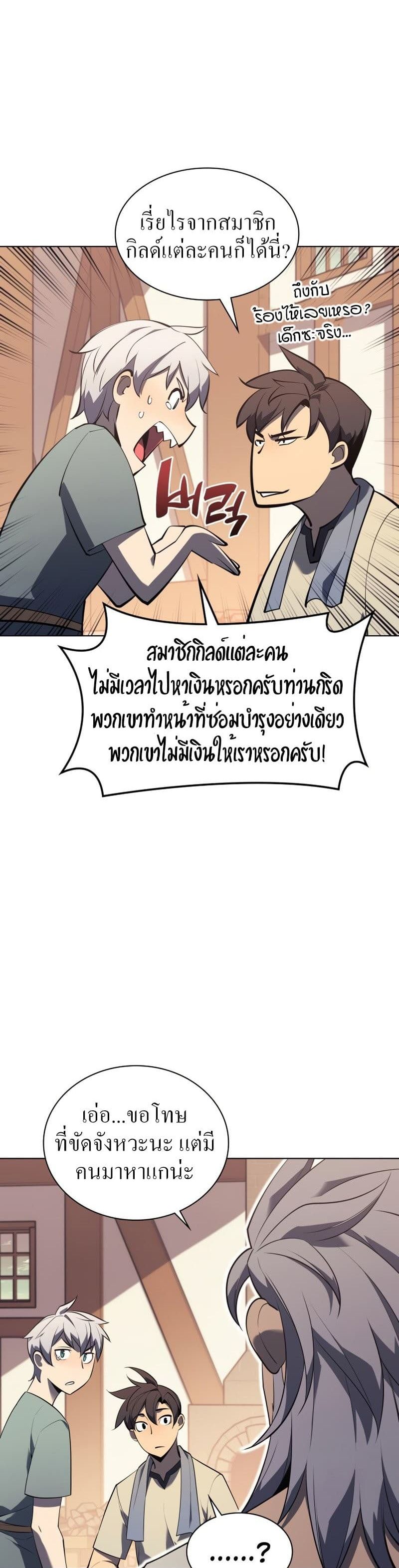 Overgeared (Remake) ตอนที่ 115 47