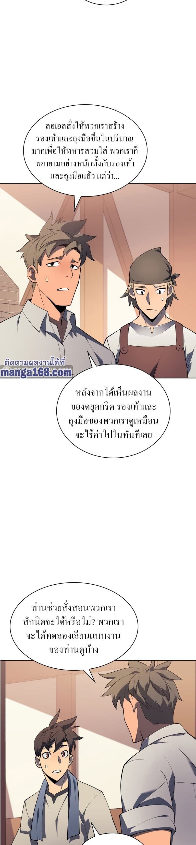 Overgeared (Remake) ตอนที่ 118 37