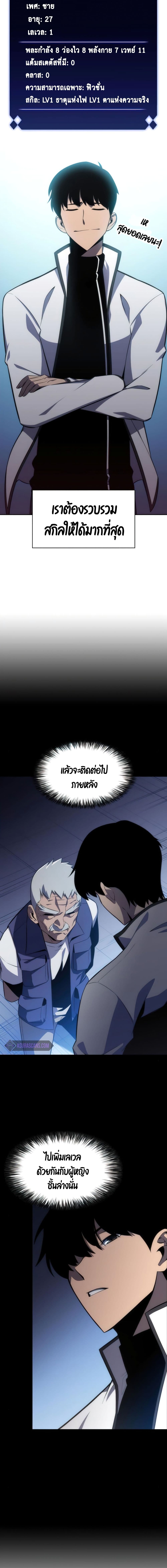 Solo Max-Level Newbie ตอนที่ 8 14