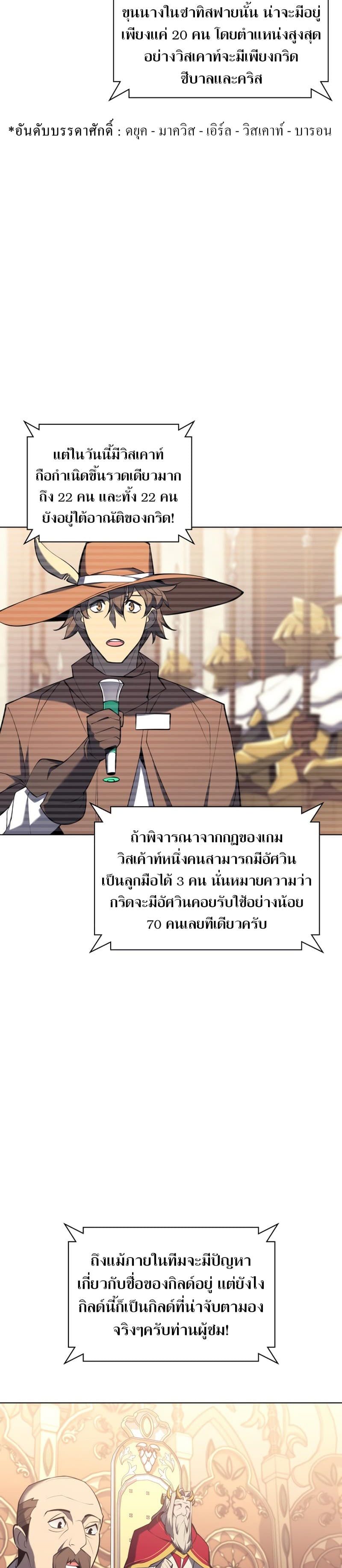 Overgeared (Remake) ตอนที่ 108 6