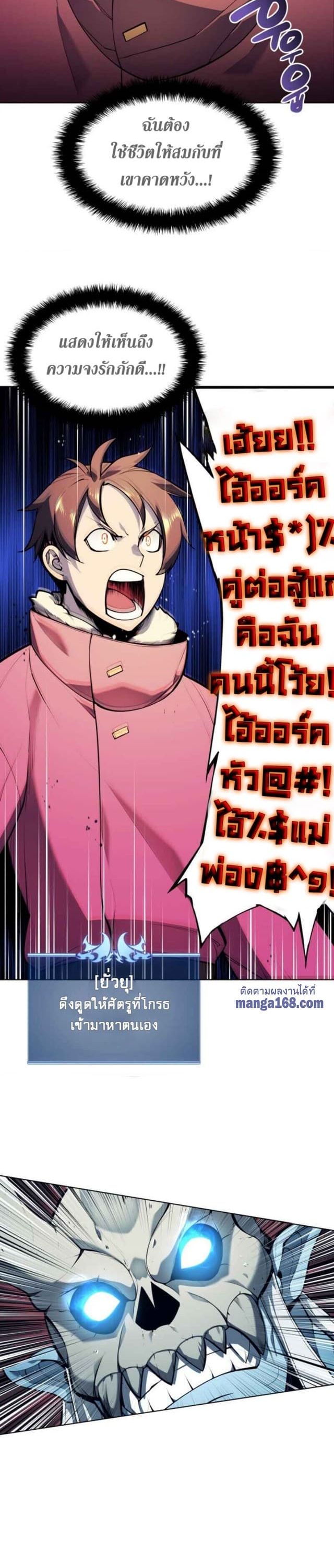 Overgeared (Remake) ตอนที่ 39 19