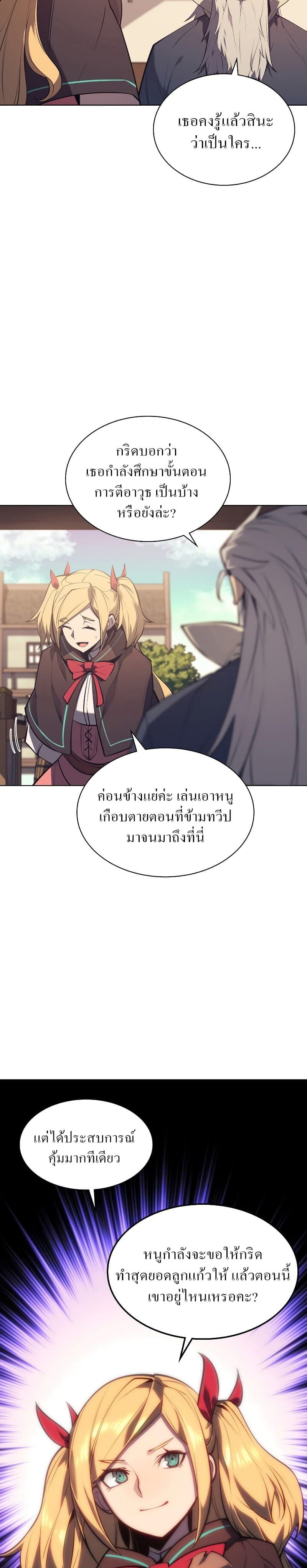 Overgeared (Remake) ตอนที่ 100 24