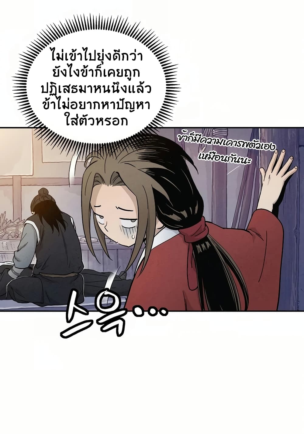 I Reincarnated as a Legendary Surgeon ตอนที่ 6 79