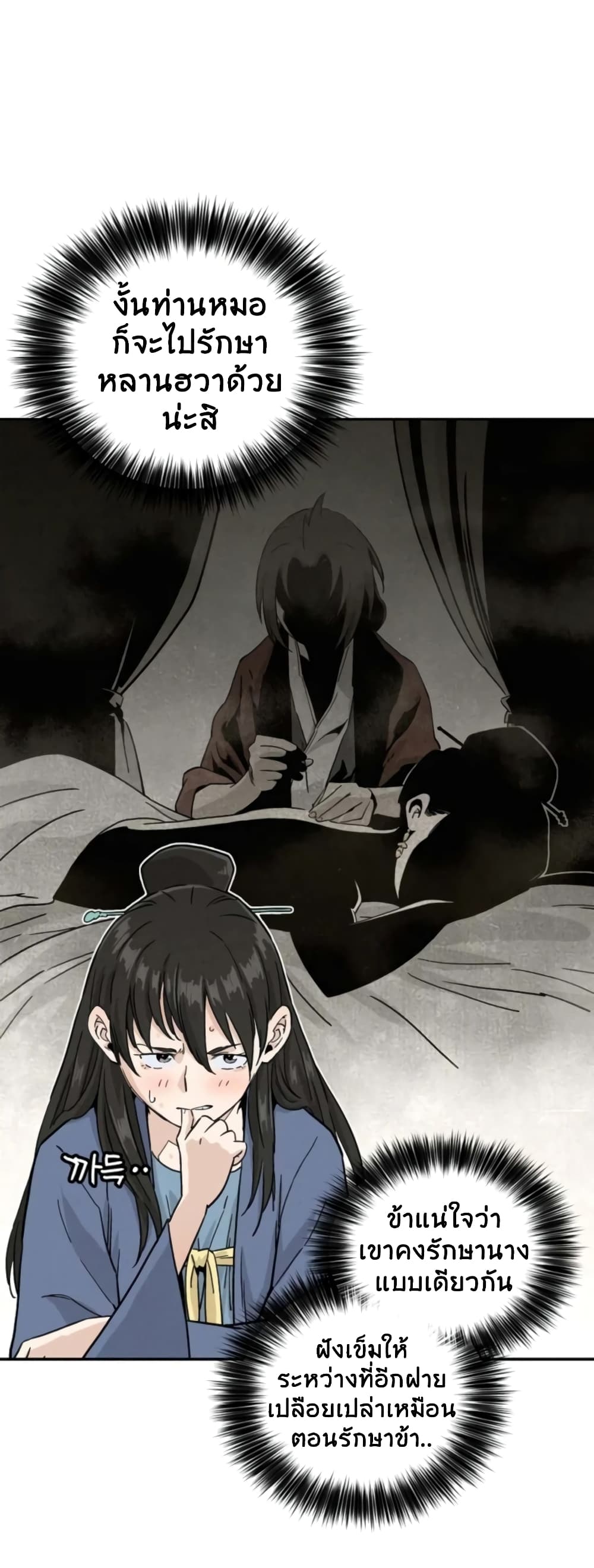 I Reincarnated as a Legendary Surgeon ตอนที่ 40 35