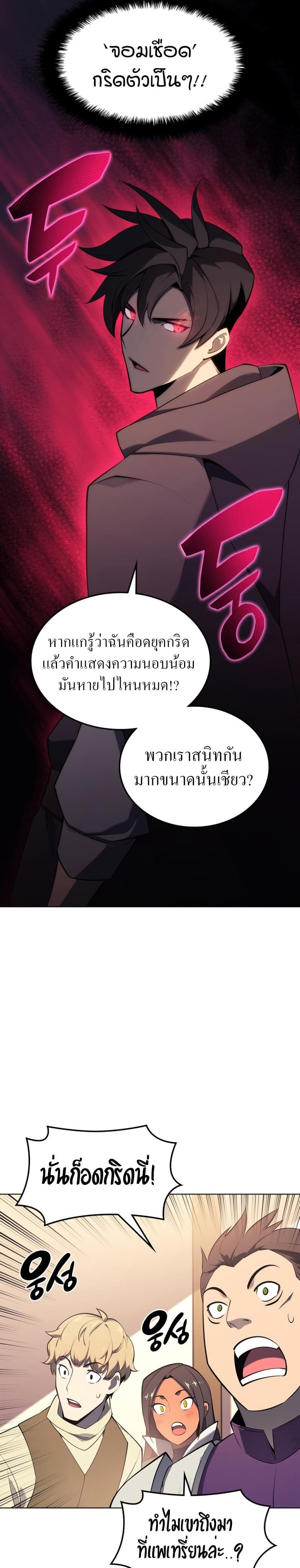 Overgeared (Remake) ตอนที่ 110 28