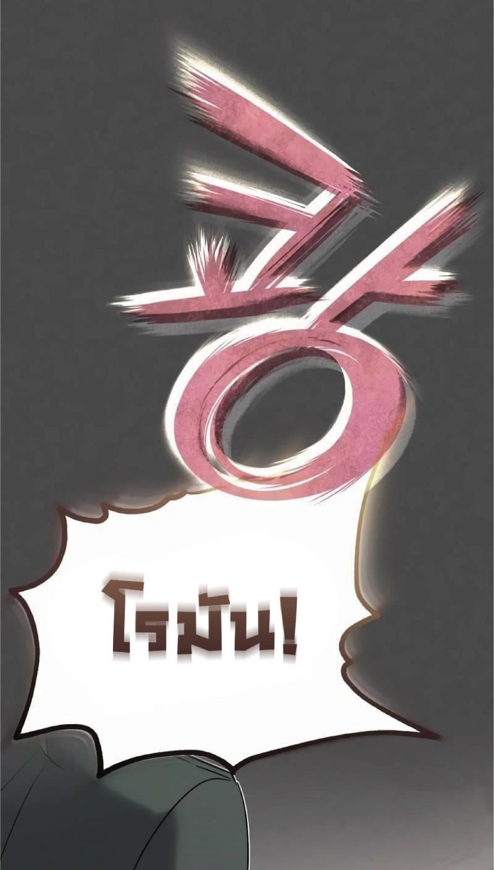 The Heavenly Demon Can’t Live a Normal Life ตอนที่ 20 55