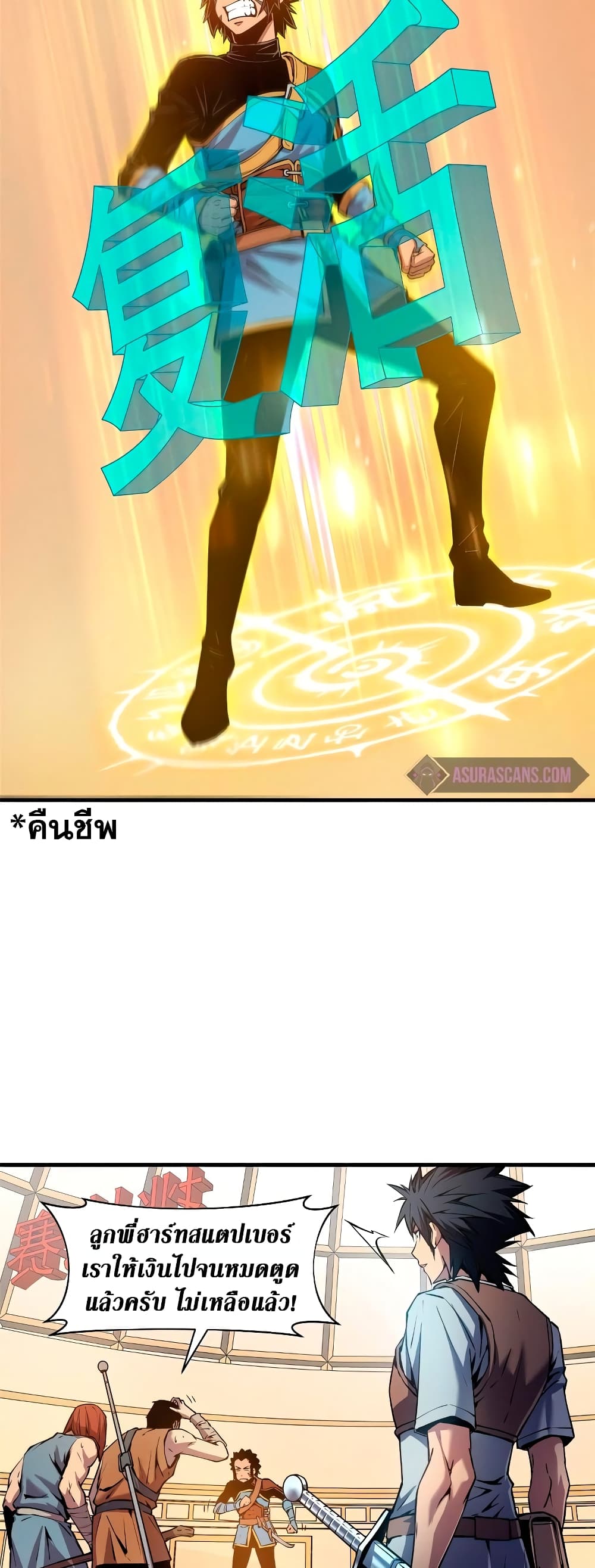 Reincarnation Of The Strongest Sword God ตอนที่ 4 13