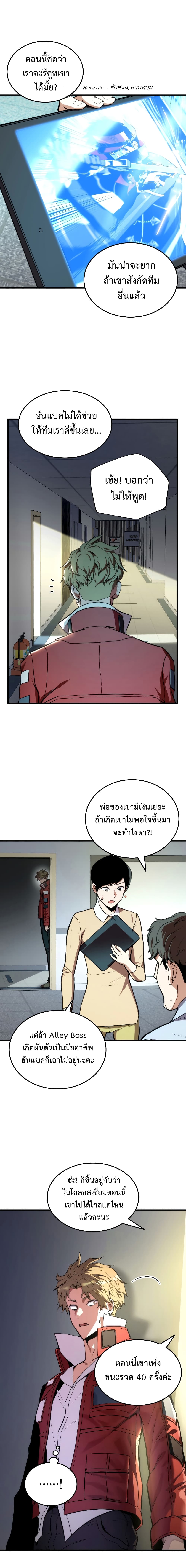 Ranker’s Return (Remake) ตอนที่ 22 9