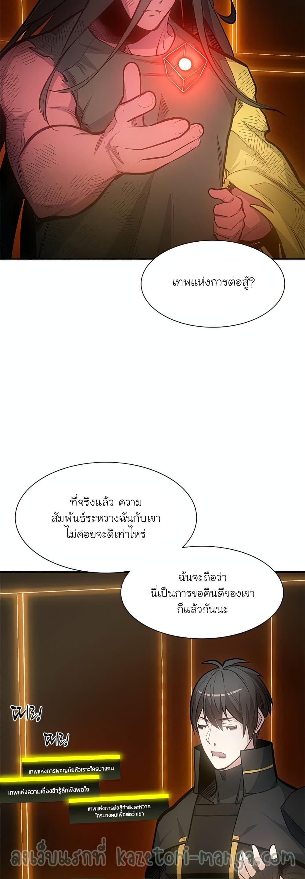 The Tutorial is Too Hard ตอนที่ 79 27